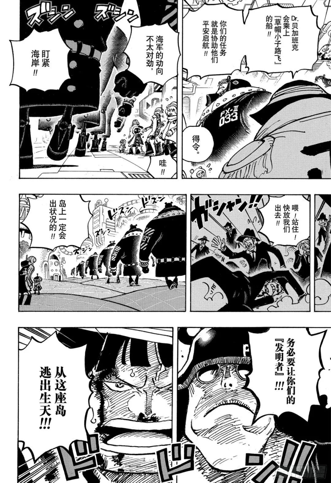 第1074话 第Ⅲ代
