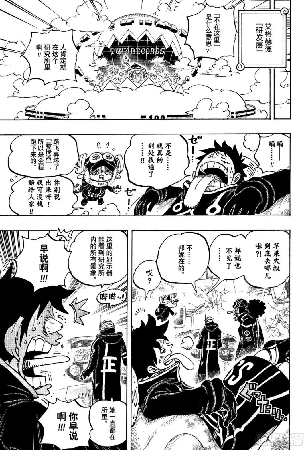 第1074话 第Ⅲ代