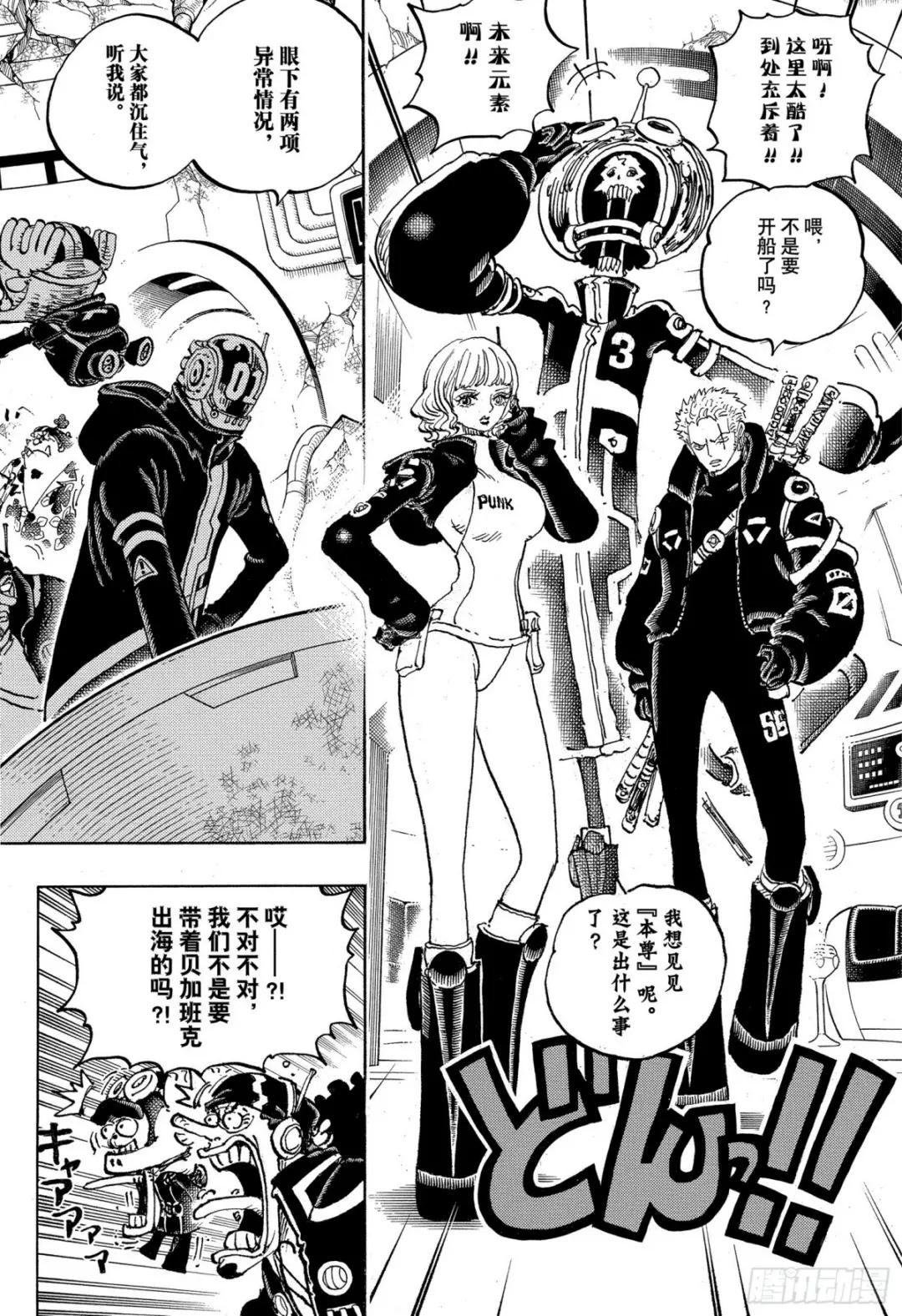 第1074话 第Ⅲ代