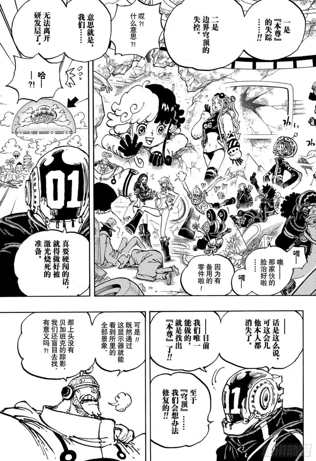 第1074话 第Ⅲ代
