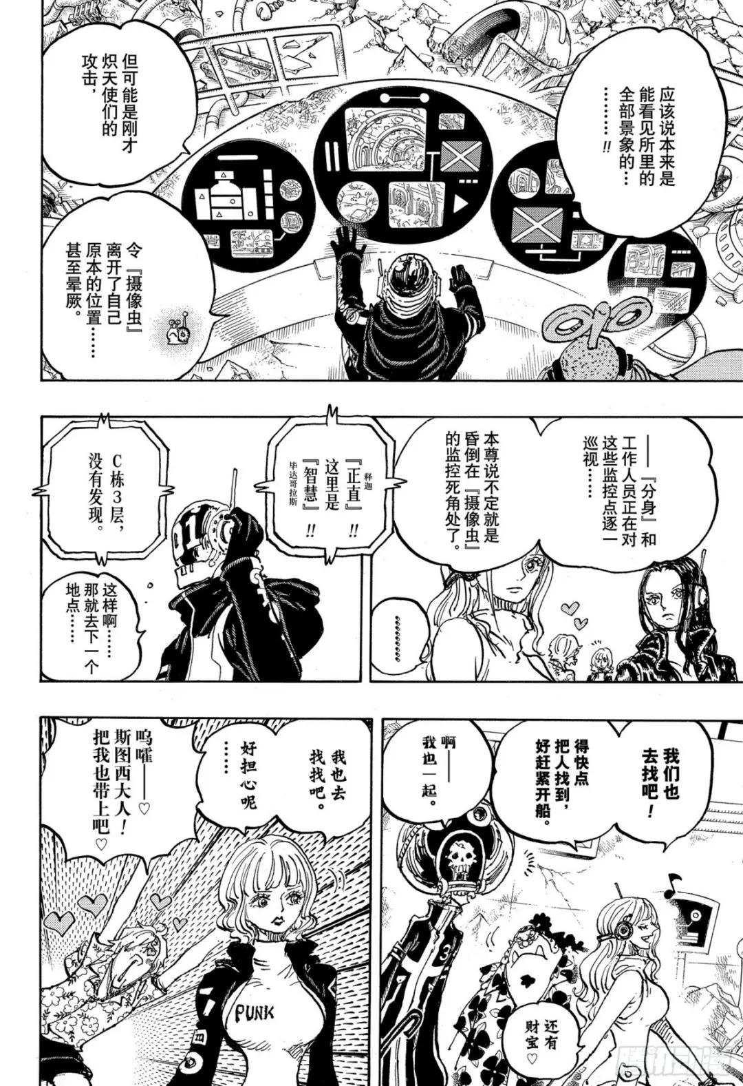 第1074话 第Ⅲ代