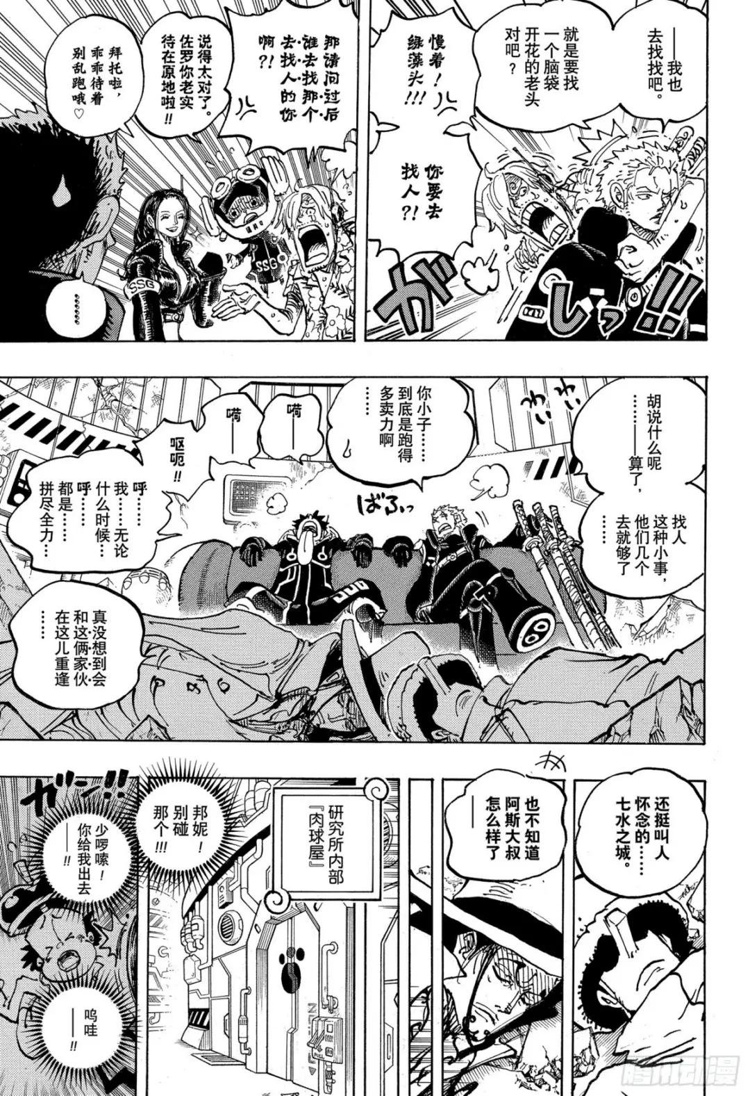 第1074话 第Ⅲ代