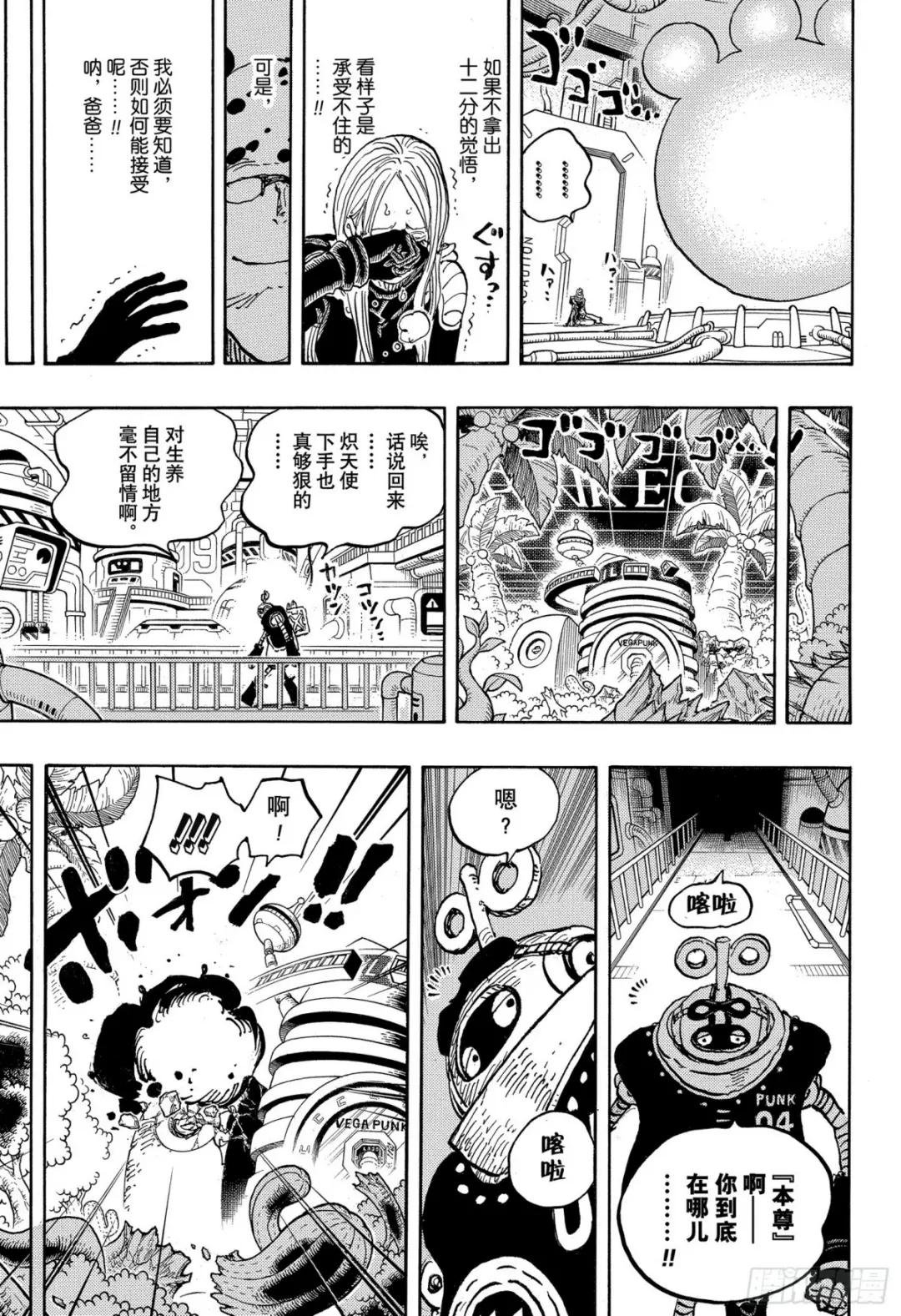 第1074话 第Ⅲ代