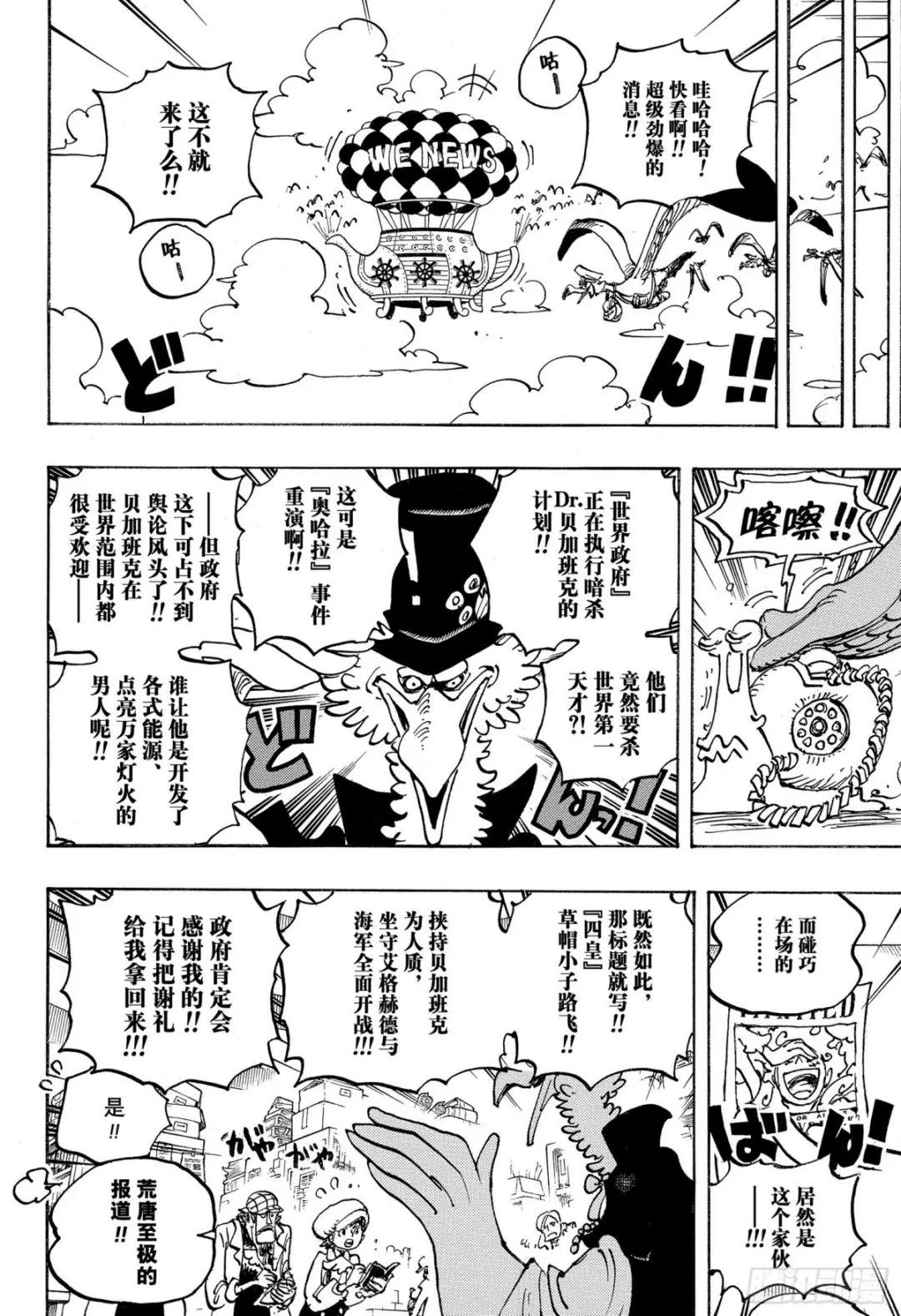 第1074话 第Ⅲ代