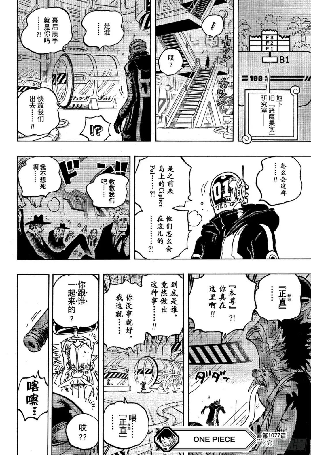 第1077话 早该发现的