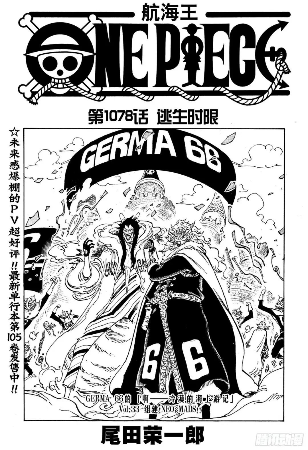 第1078话 逃生时限