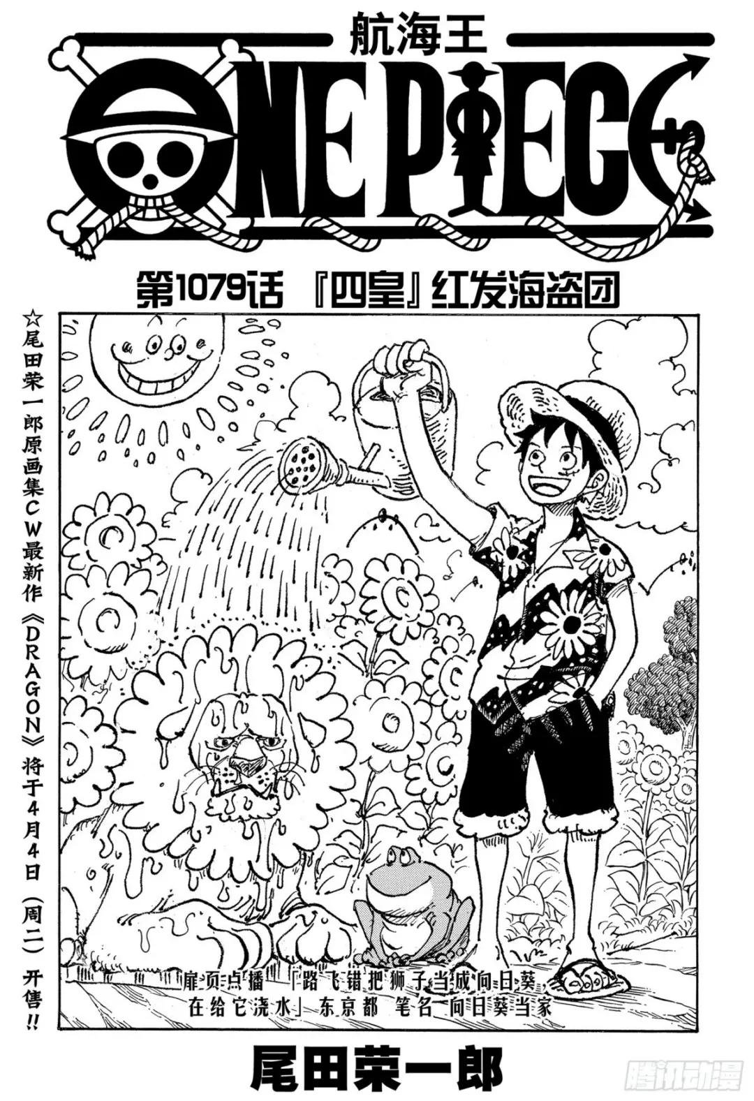 第1079话‘四皇’红发海盗团