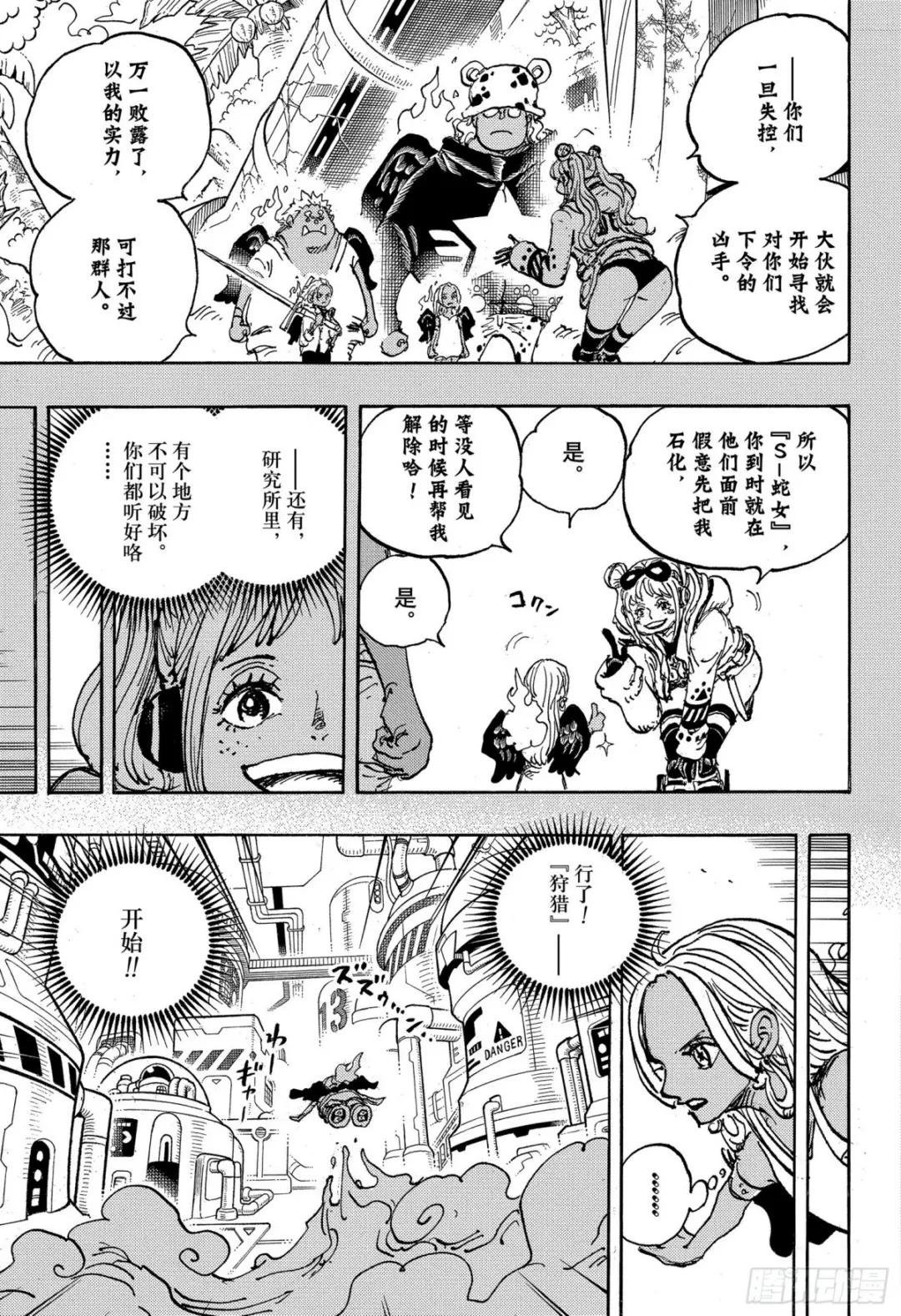 第1079话‘四皇’红发海盗团