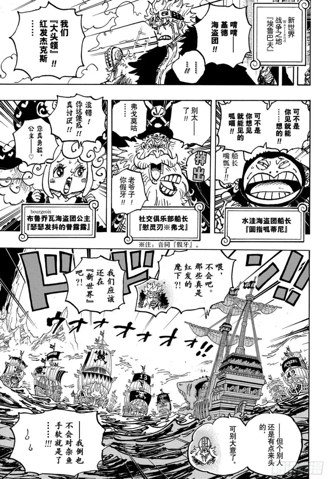 第1079话‘四皇’红发海盗团