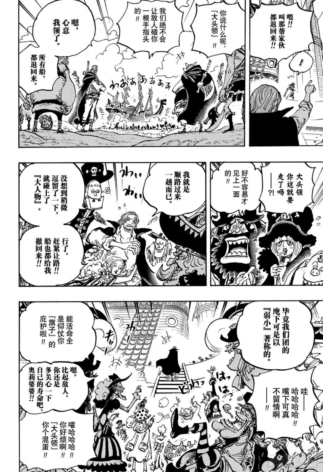 第1079话‘四皇’红发海盗团