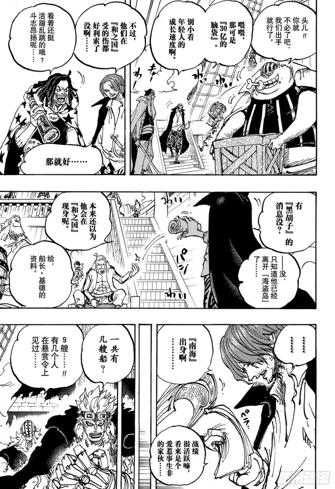 第1079话‘四皇’红发海盗团