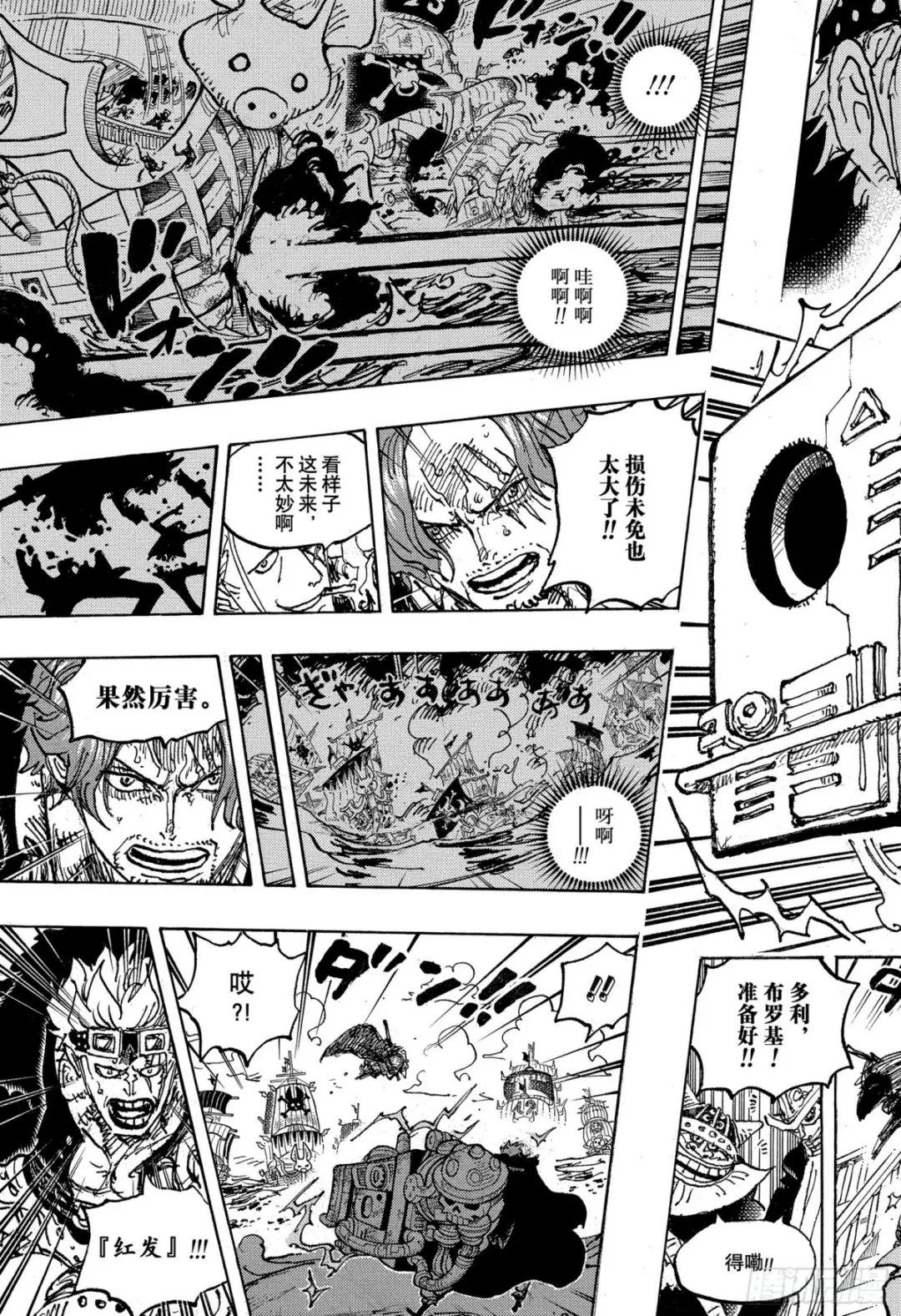 第1079话‘四皇’红发海盗团