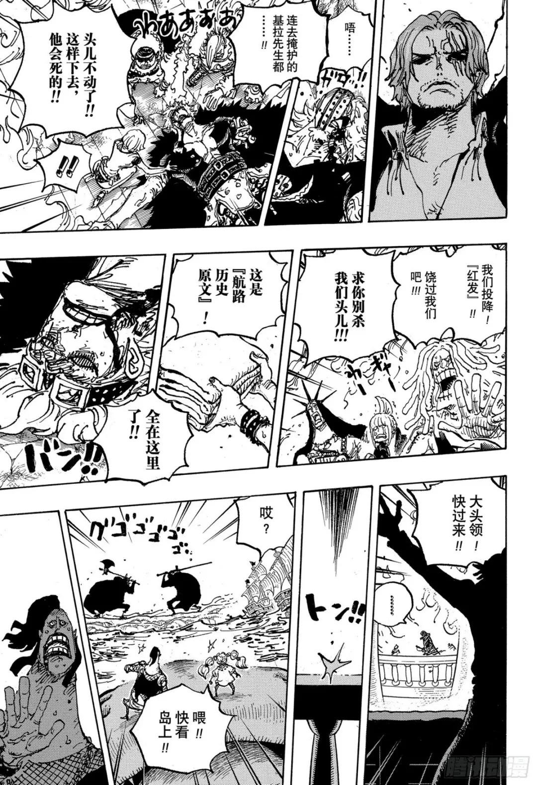第1079话‘四皇’红发海盗团