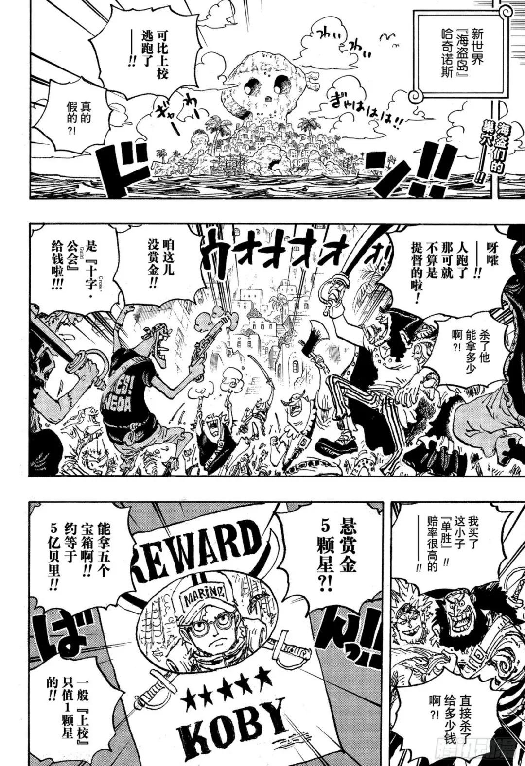 第1080话 传说中的英雄