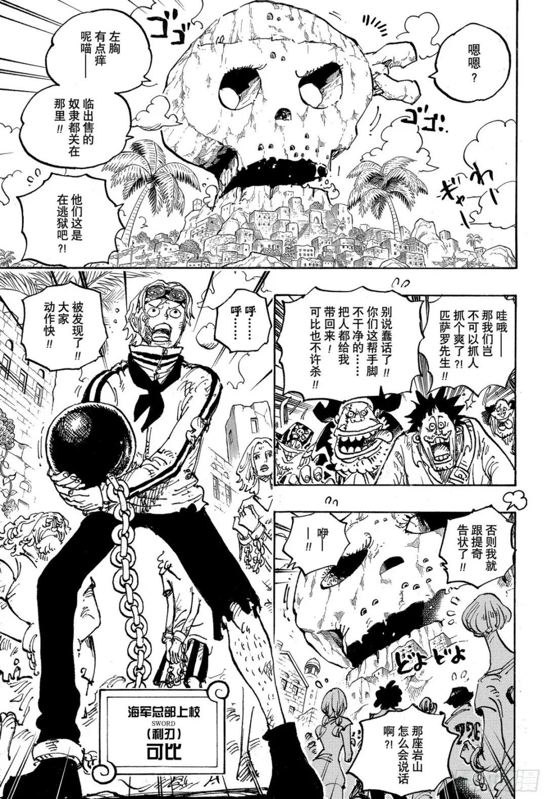 第1080话 传说中的英雄