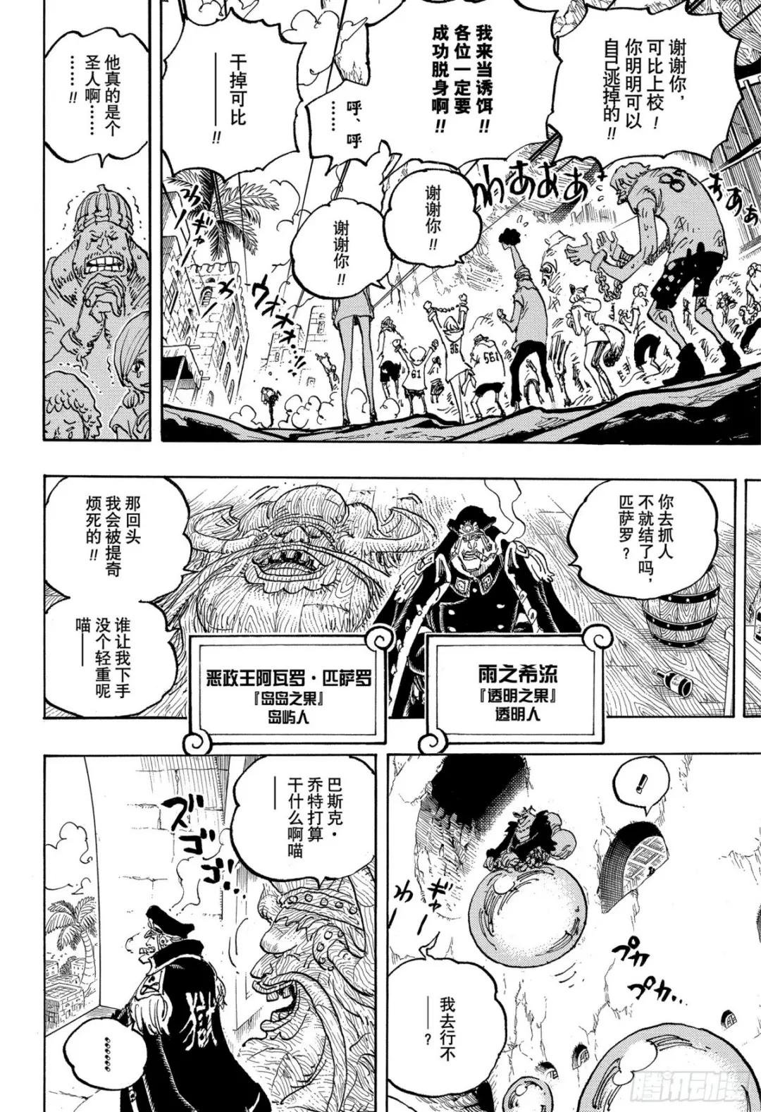 第1080话 传说中的英雄