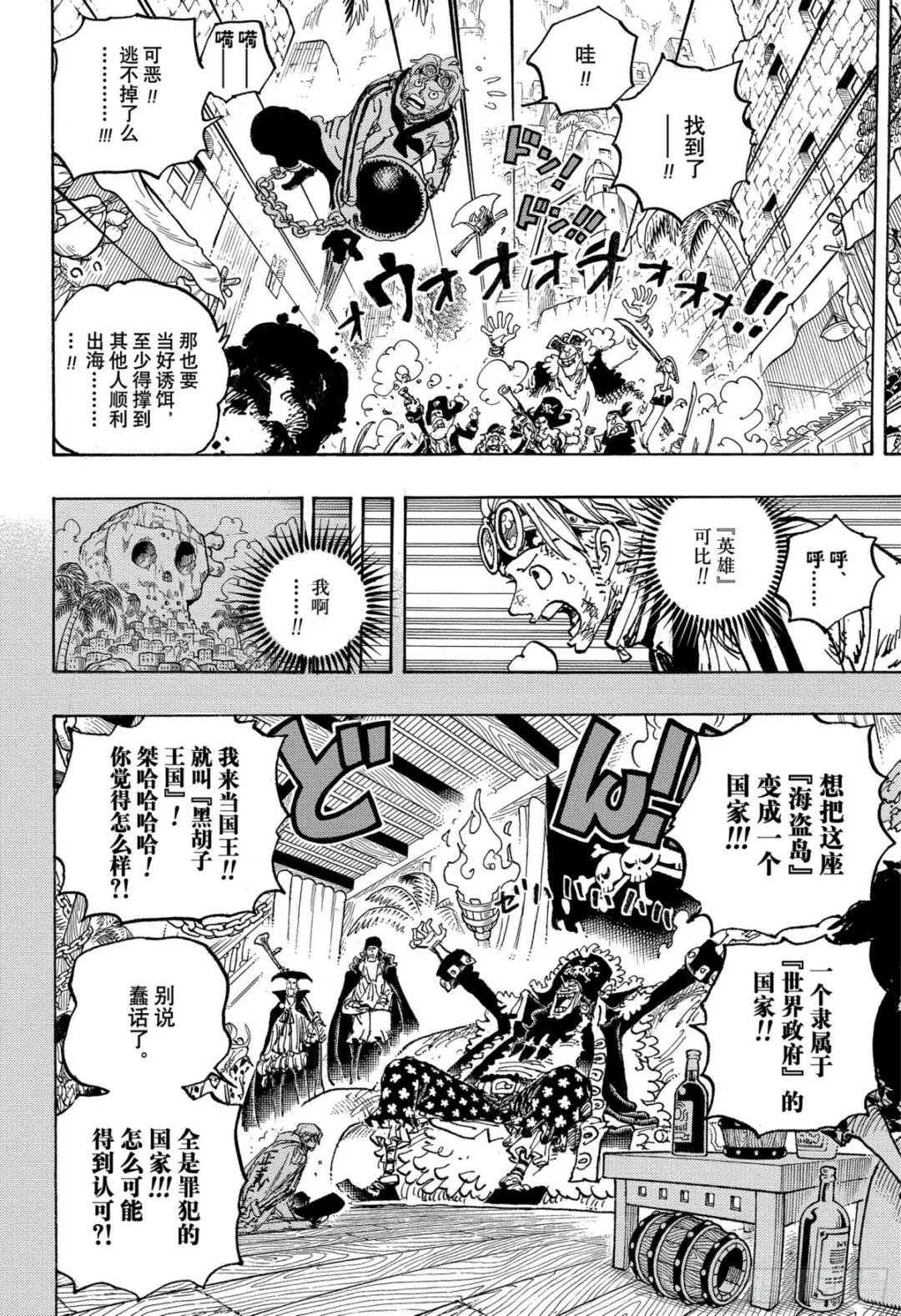 第1080话 传说中的英雄