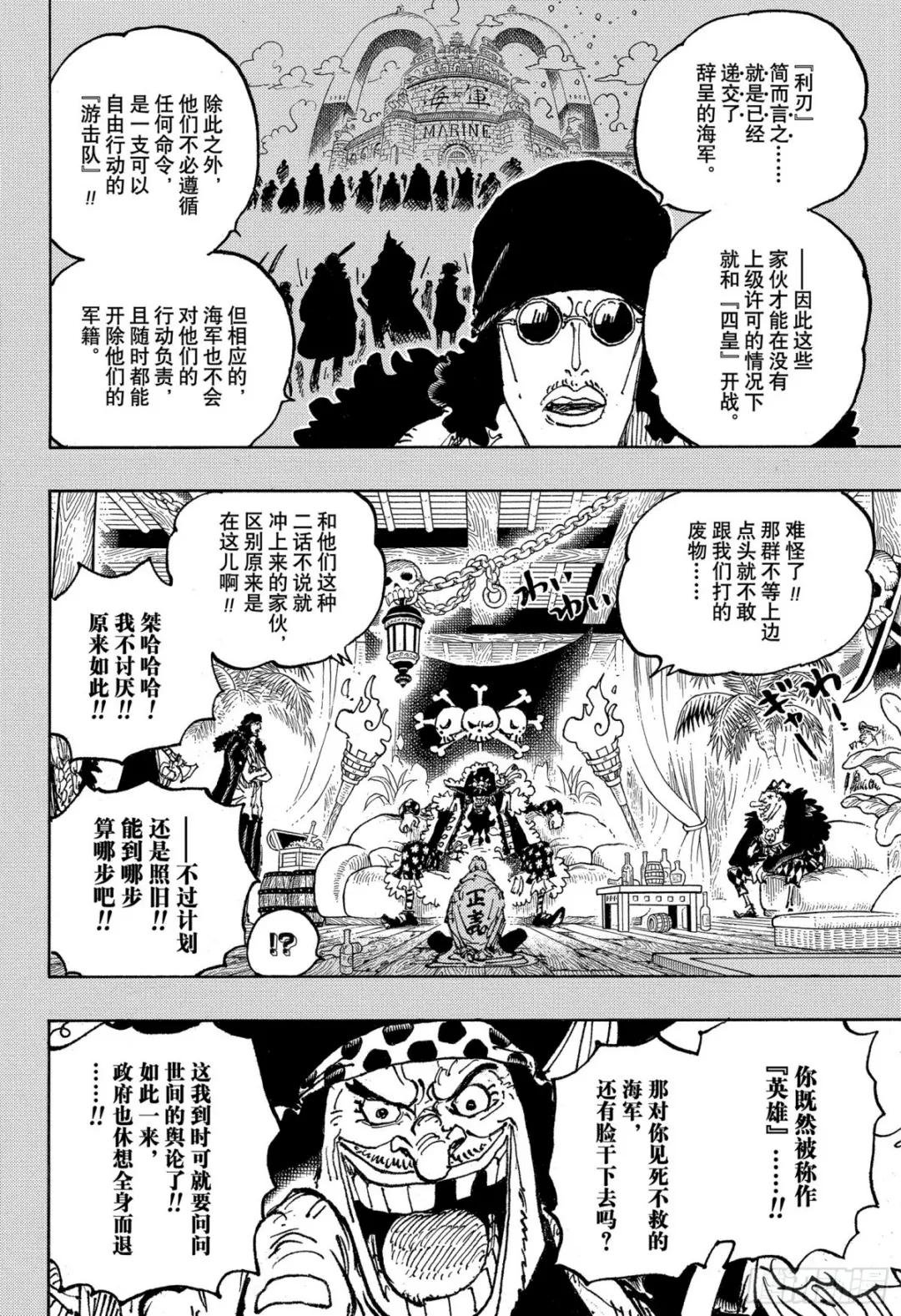 第1080话 传说中的英雄