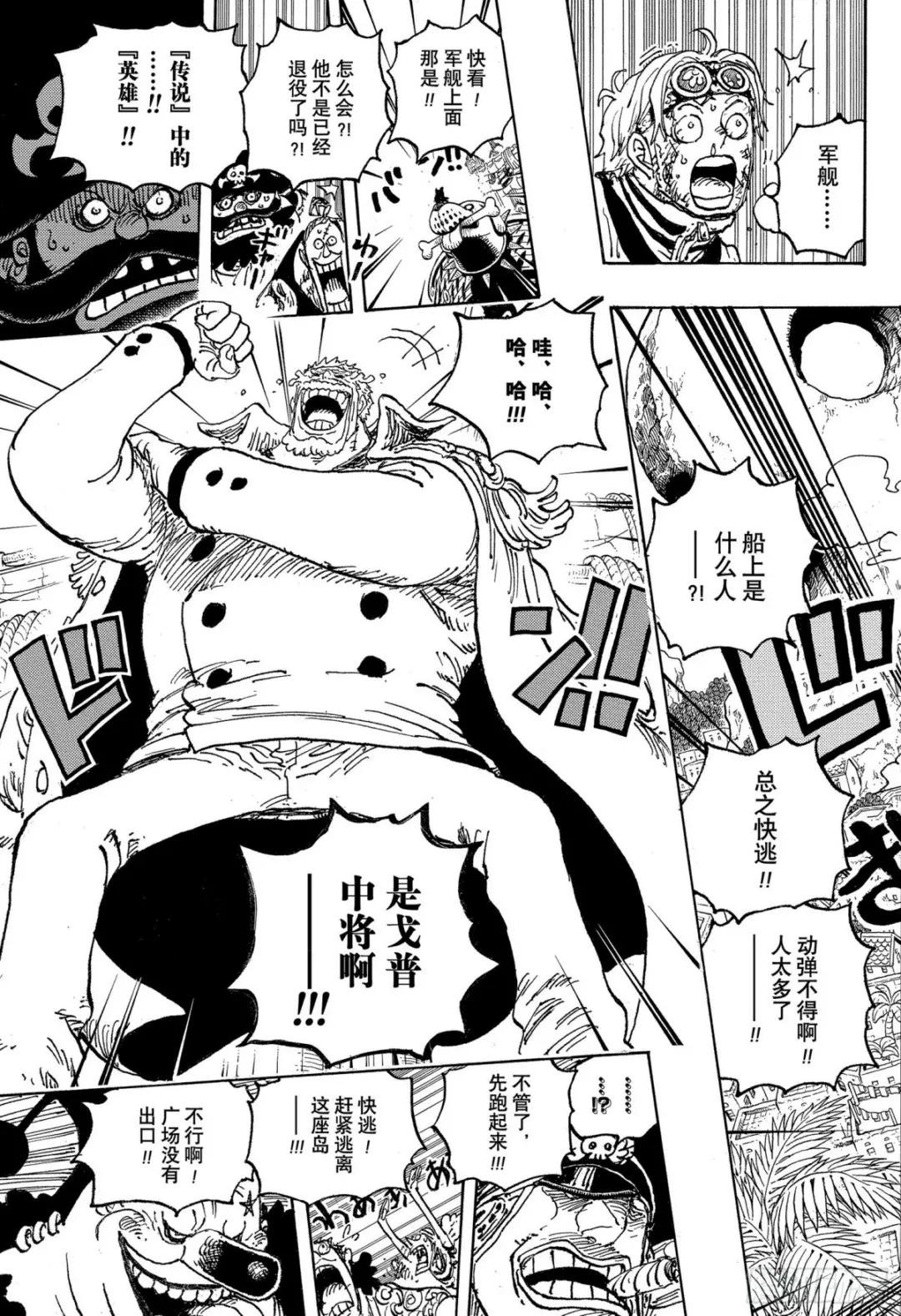 第1080话 传说中的英雄