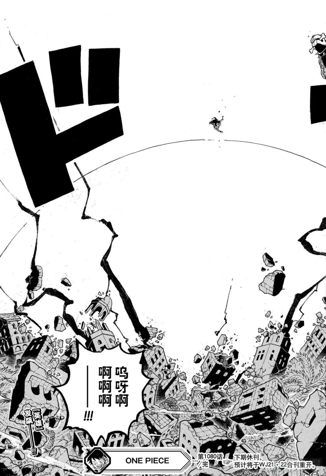 第1080话 传说中的英雄