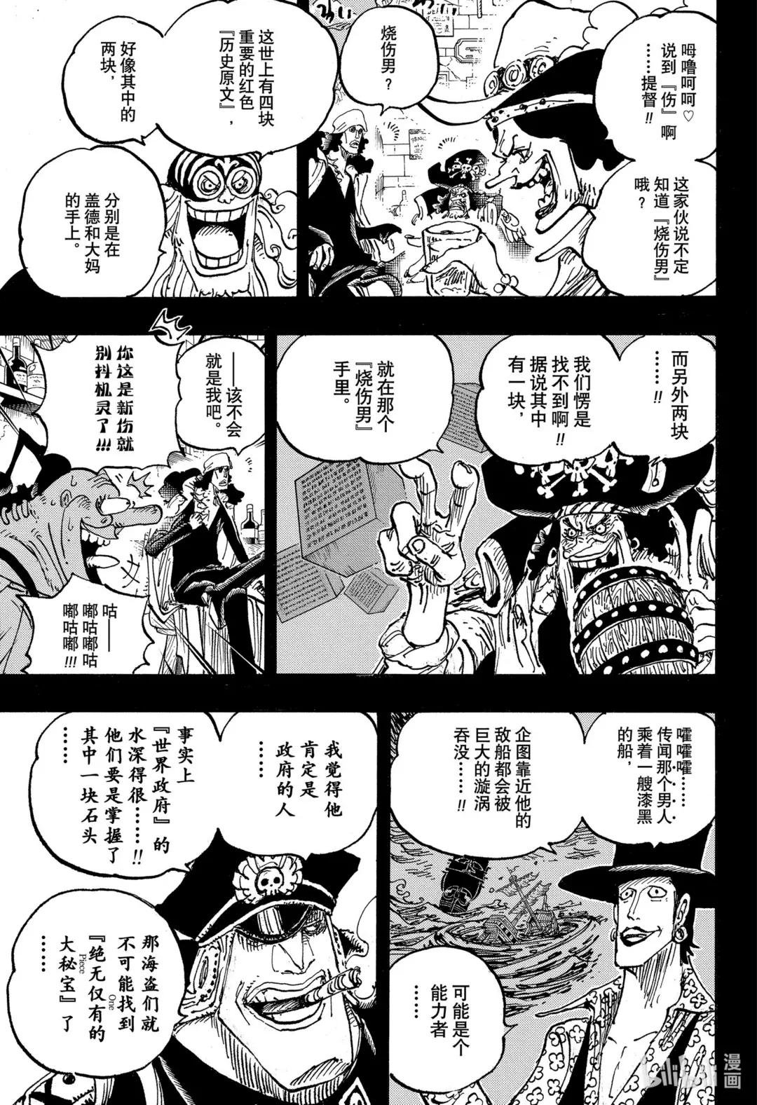 1081 黑胡子海盗团10号船船长库赞