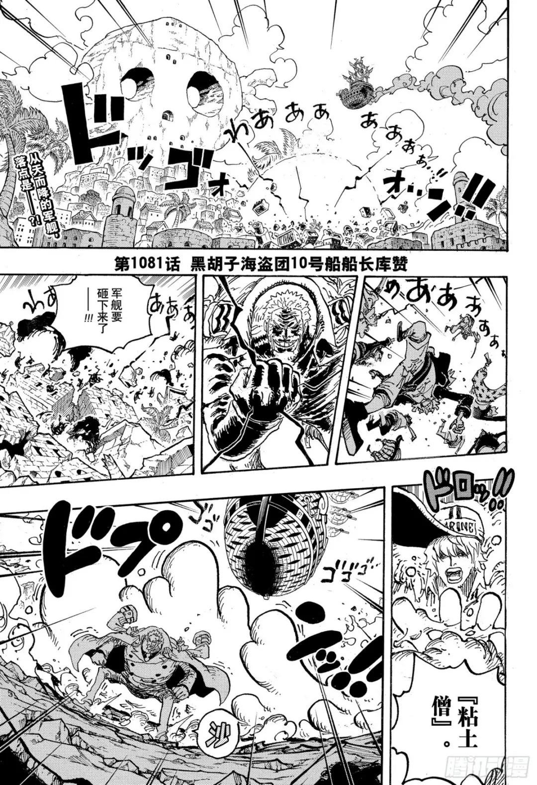 第1081话 黑胡子海盗团10