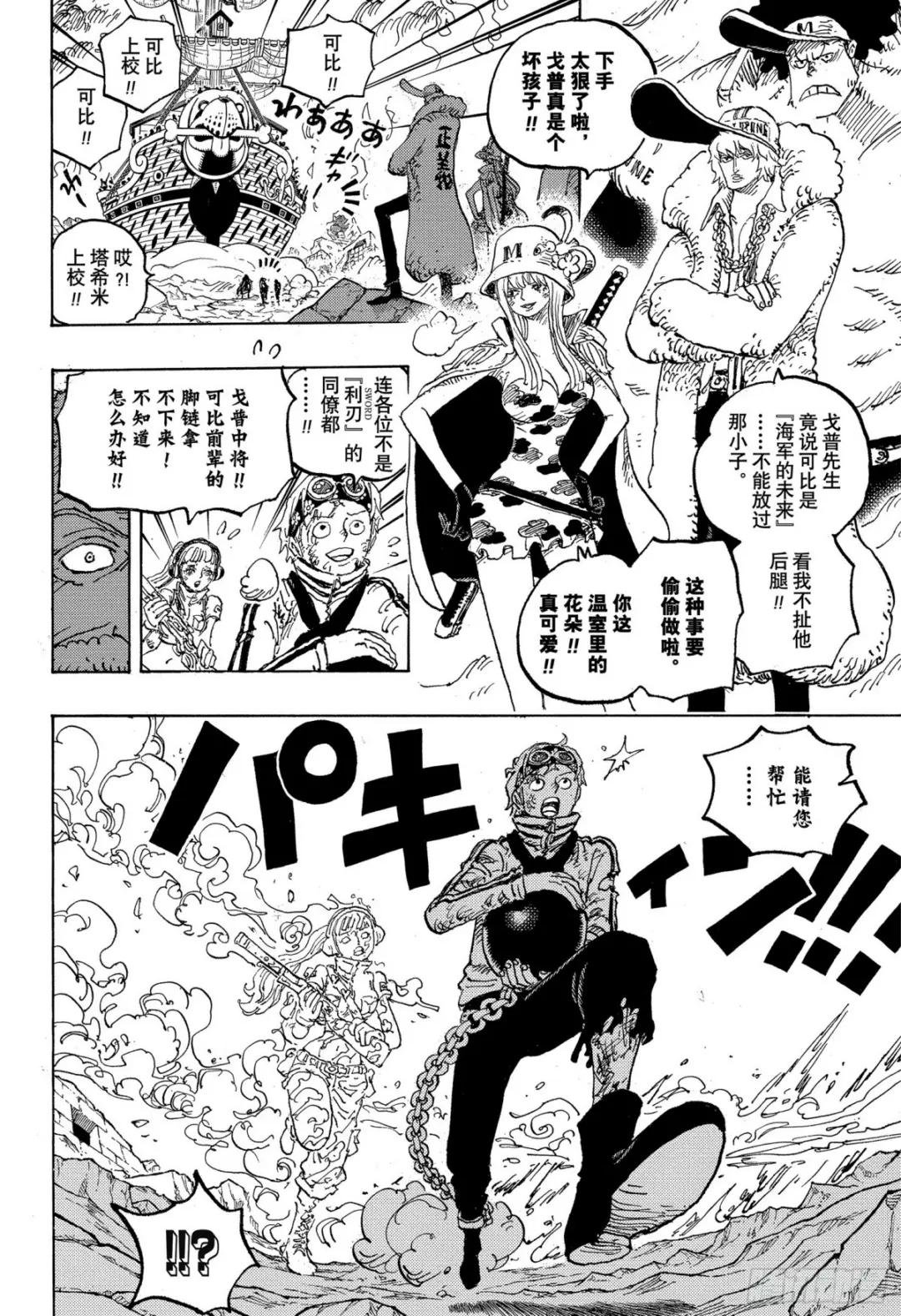 第1081话 黑胡子海盗团10