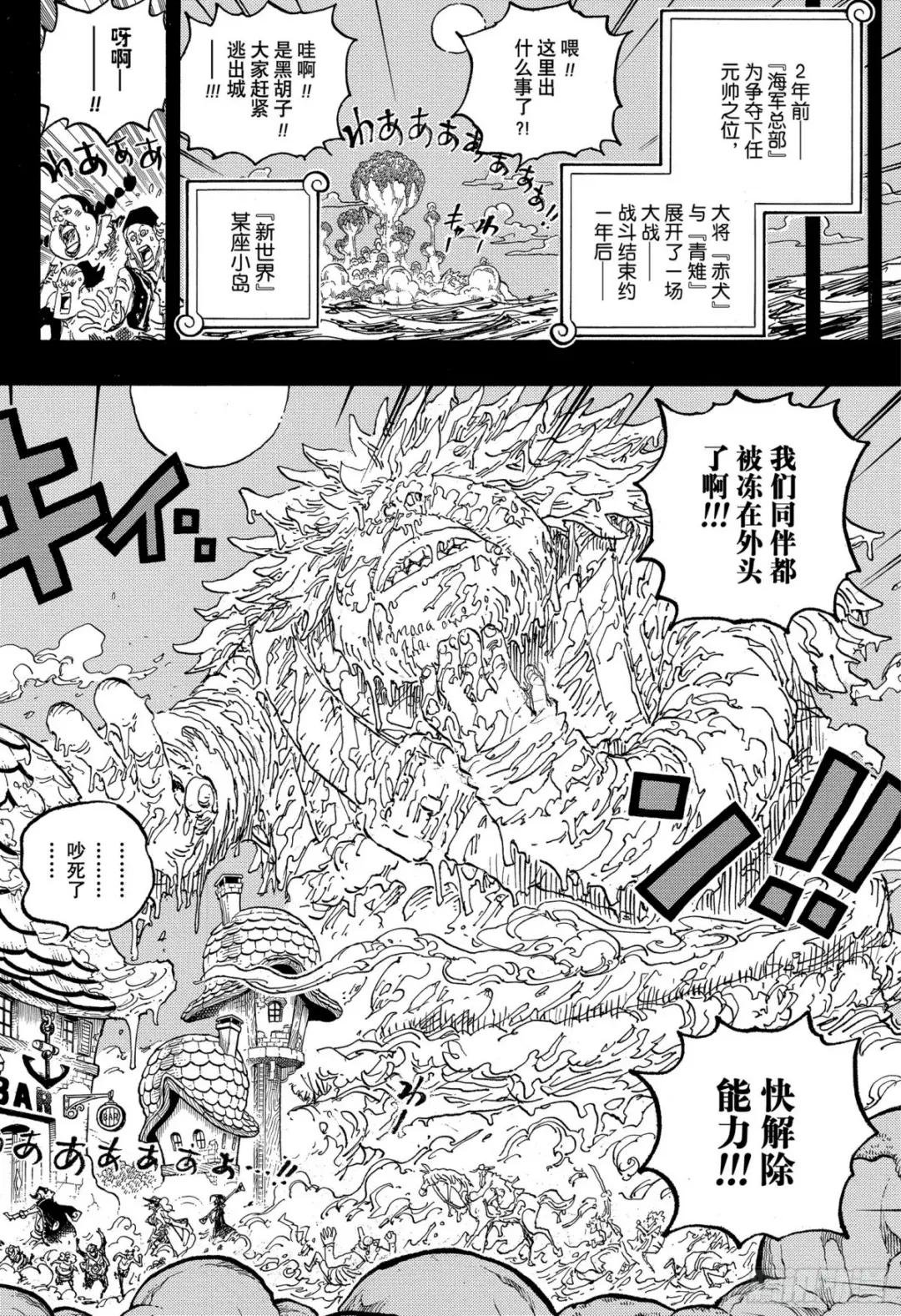 第1081话 黑胡子海盗团10