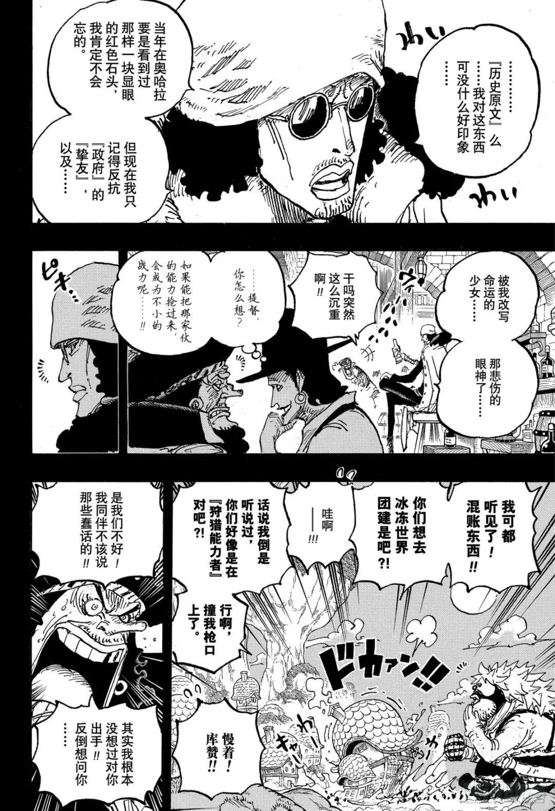 第1081话 黑胡子海盗团10