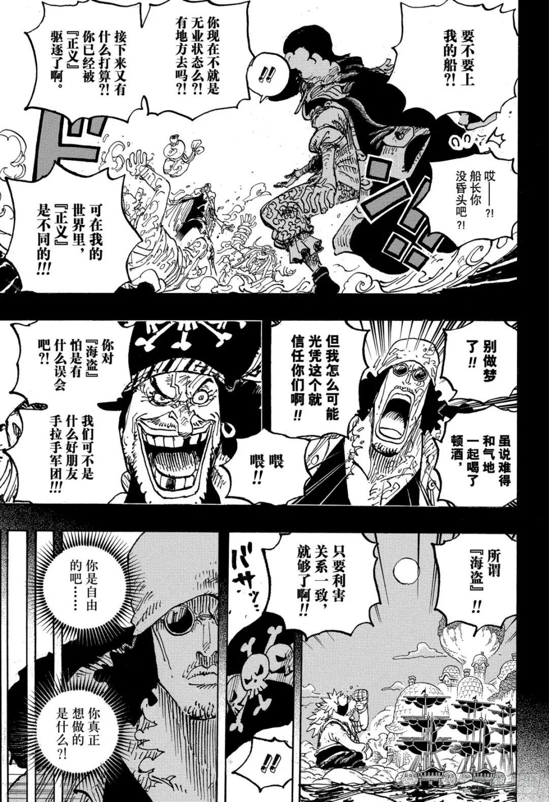 第1081话 黑胡子海盗团10