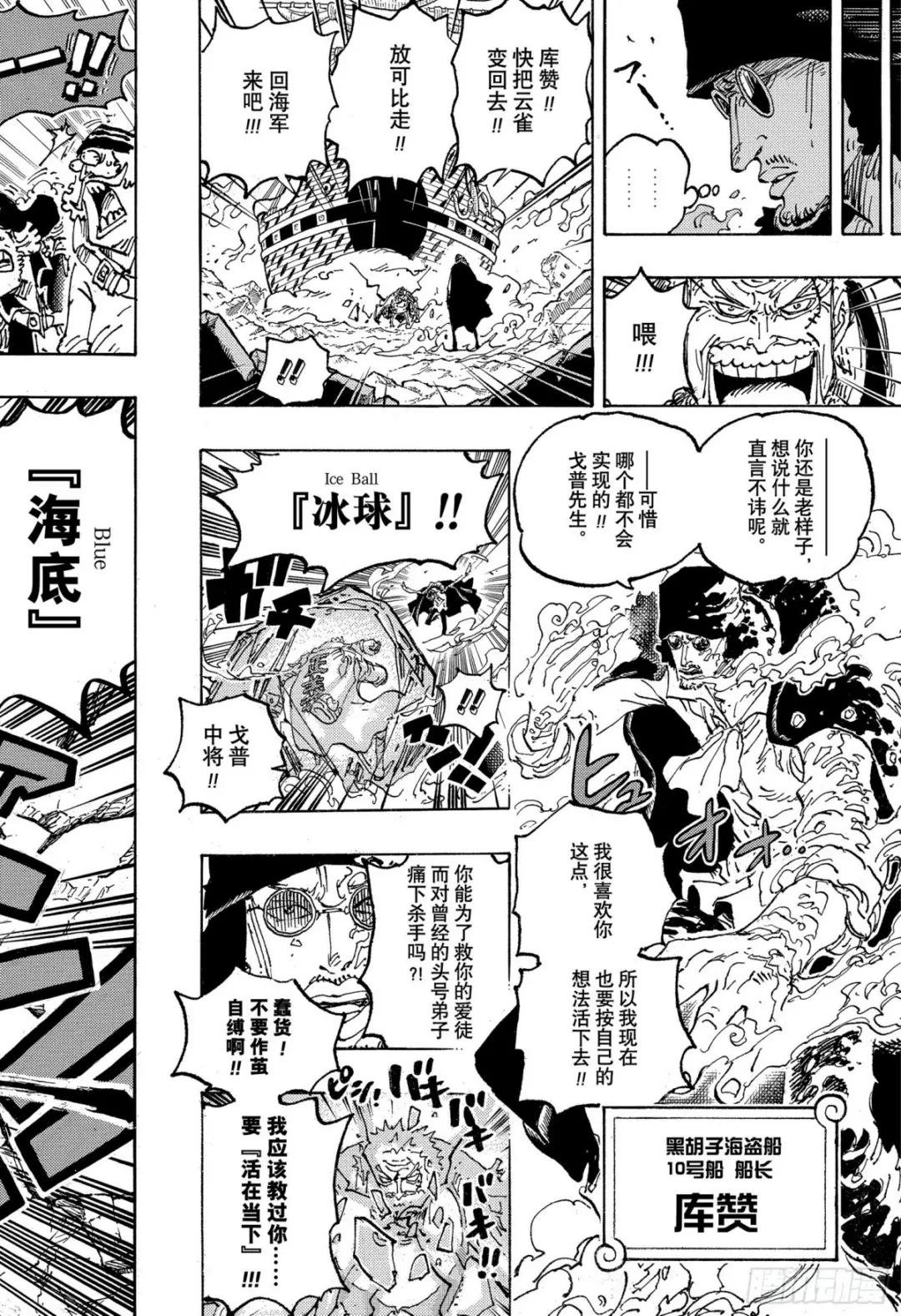 第1081话 黑胡子海盗团10