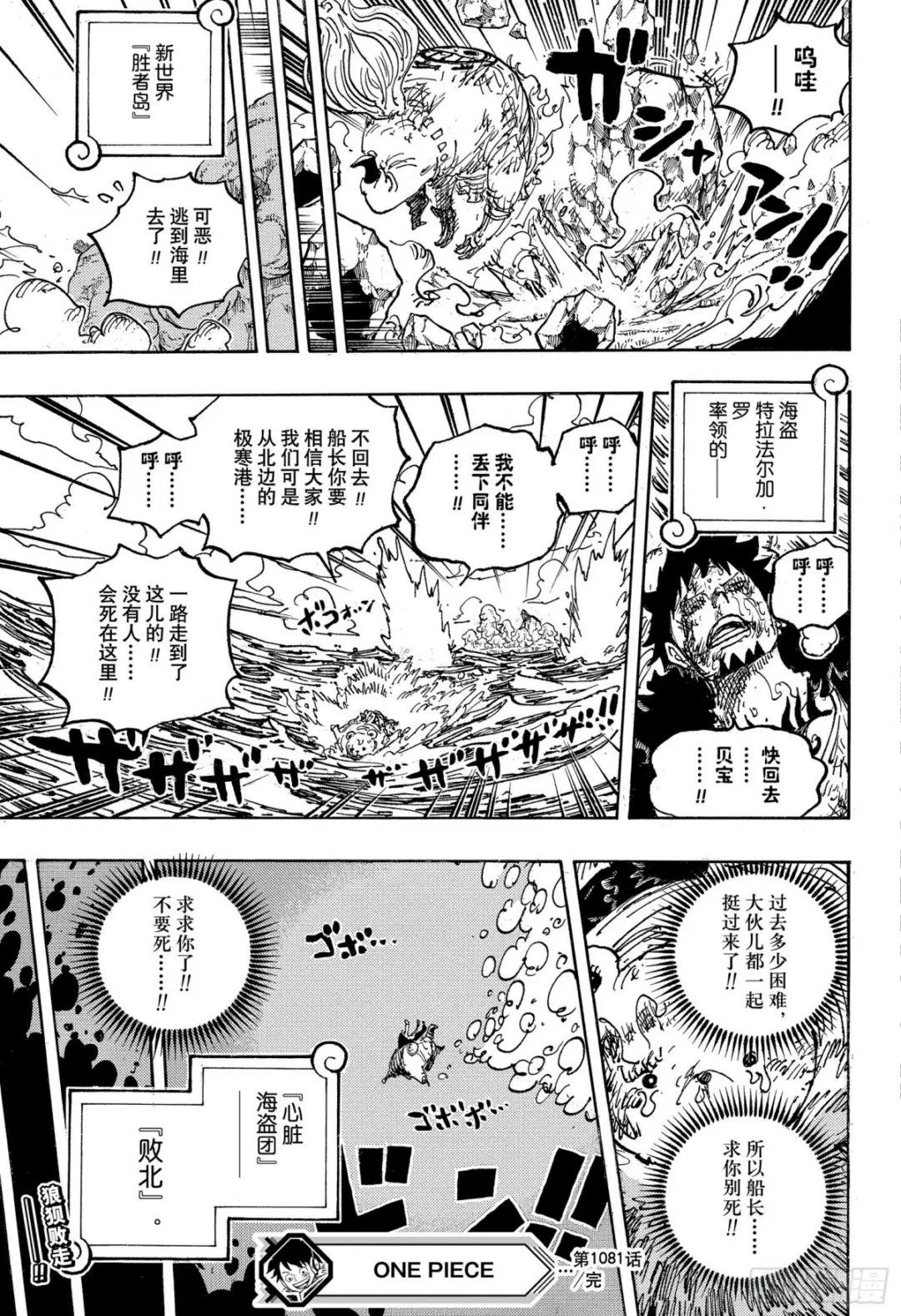第1081话 黑胡子海盗团10