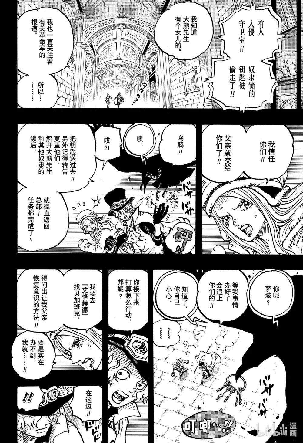 1084 天龙人杀人未遂事件