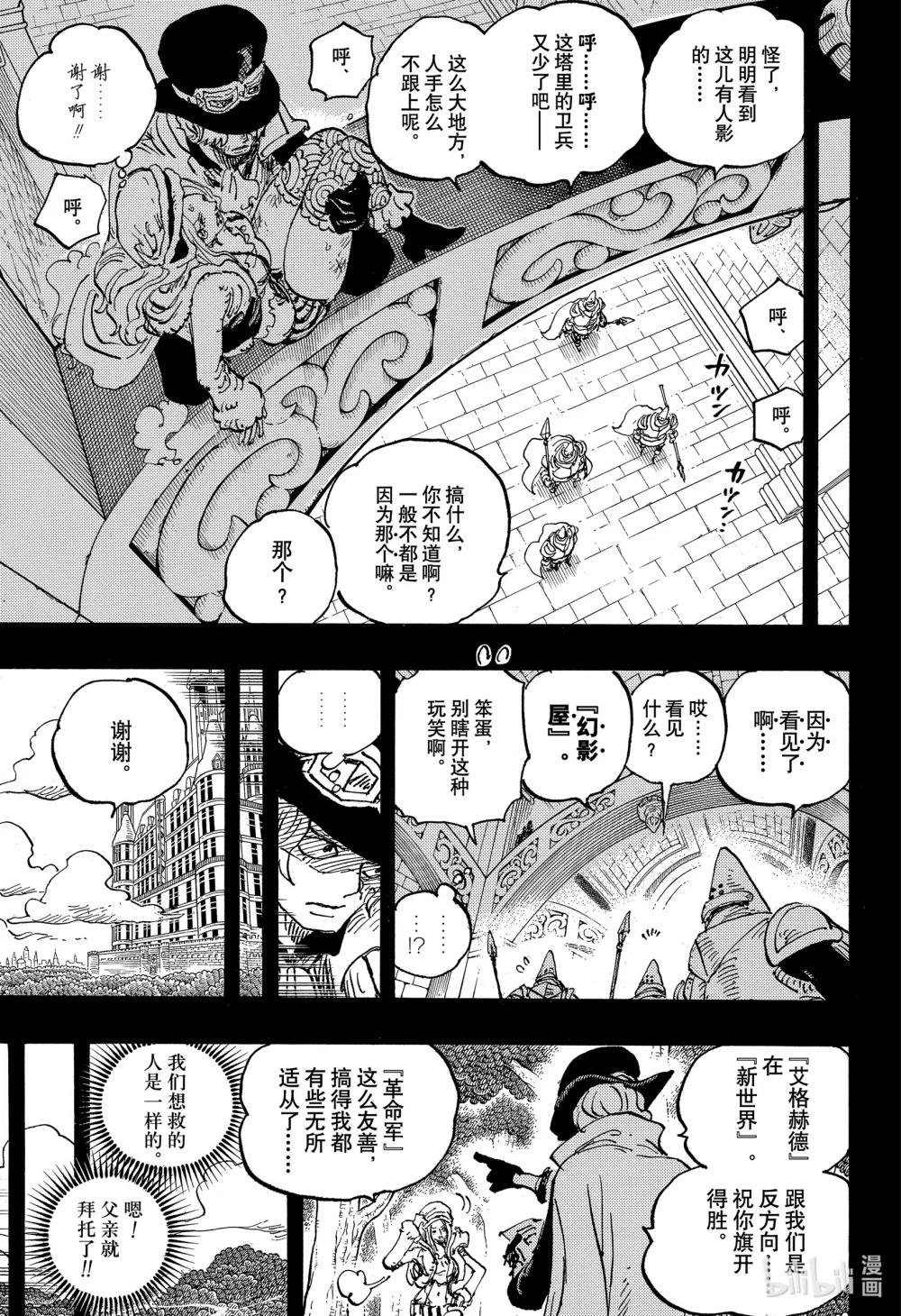 1084 天龙人杀人未遂事件