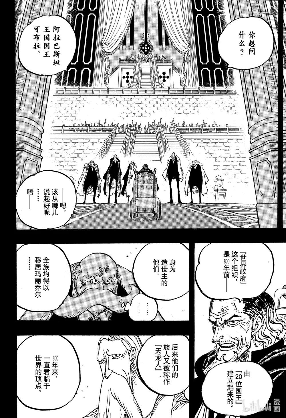 1084 天龙人杀人未遂事件