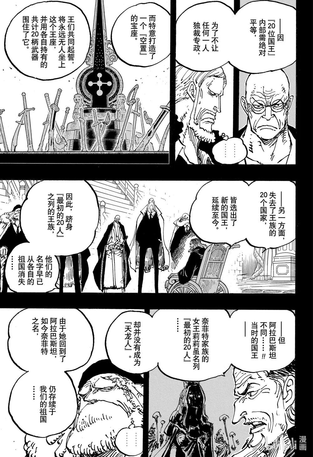 1084 天龙人杀人未遂事件