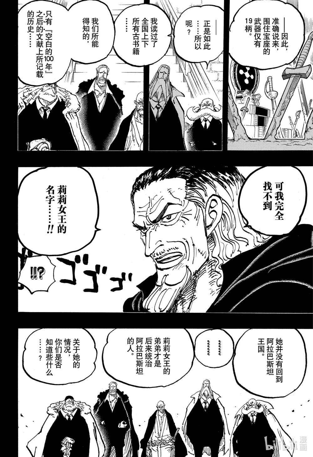 1084 天龙人杀人未遂事件