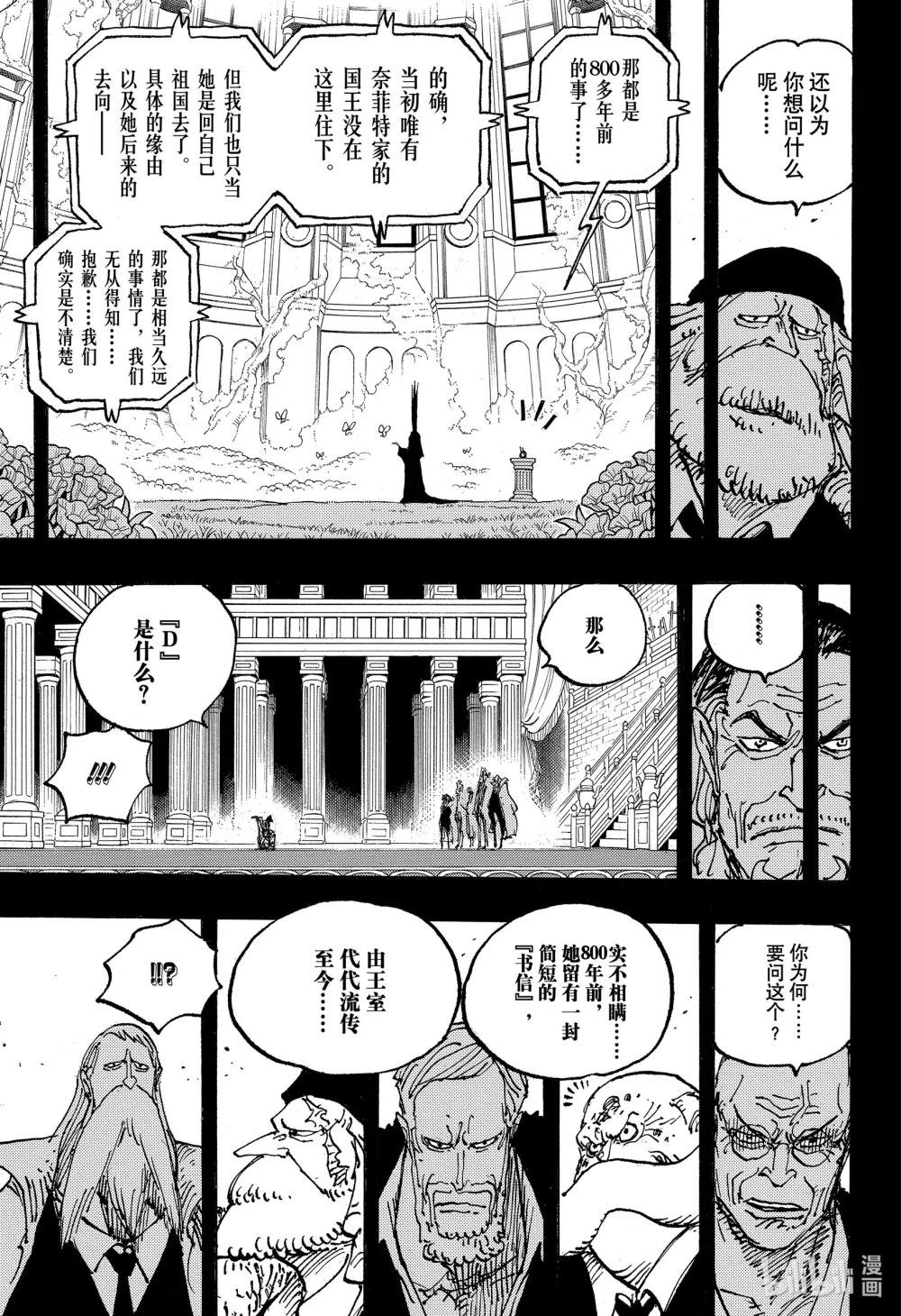1084 天龙人杀人未遂事件