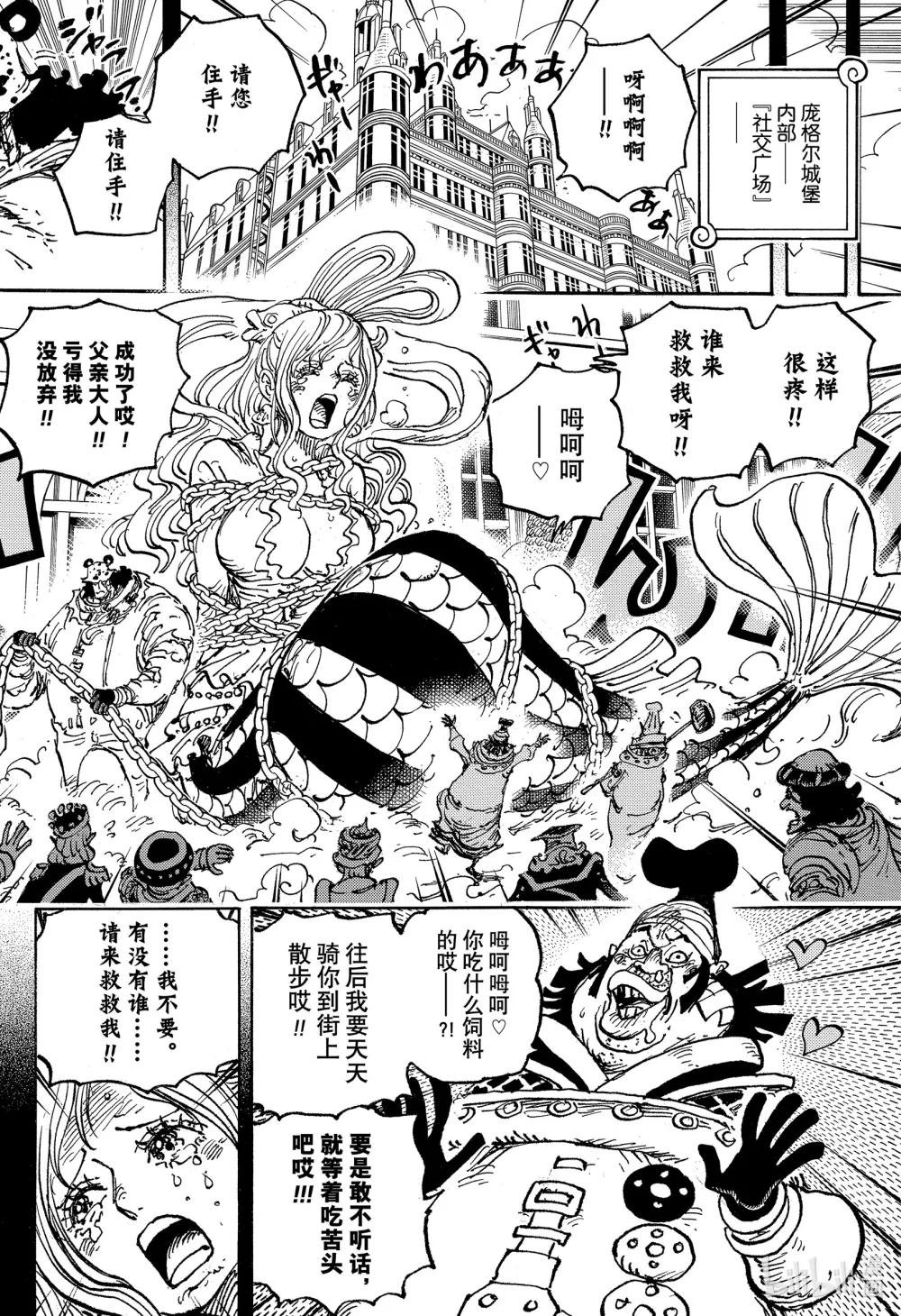 1084 天龙人杀人未遂事件