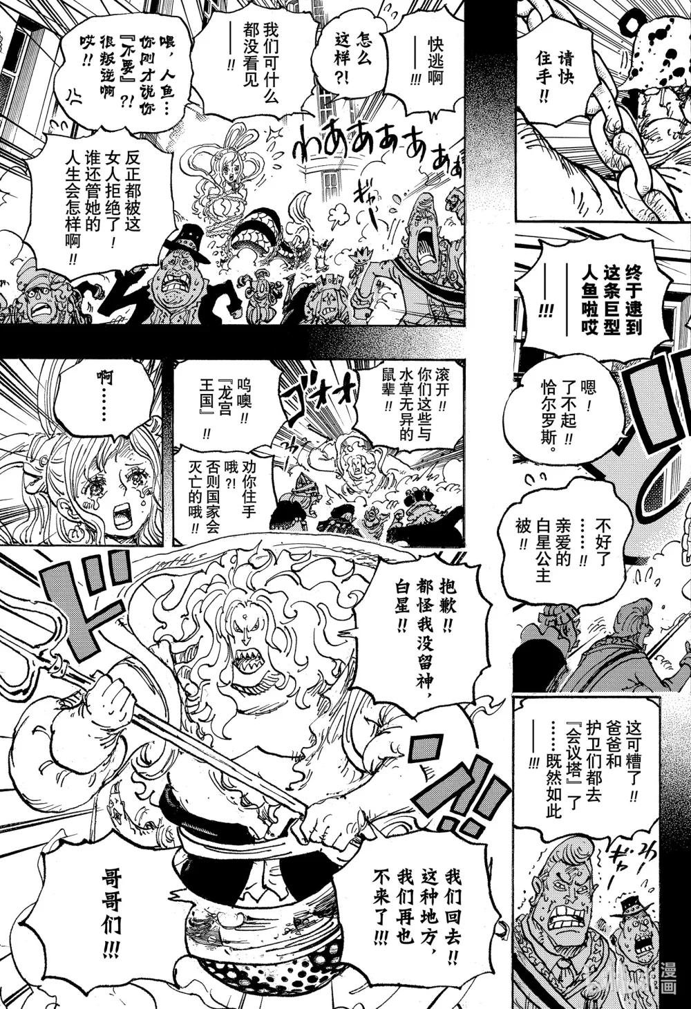 1084 天龙人杀人未遂事件