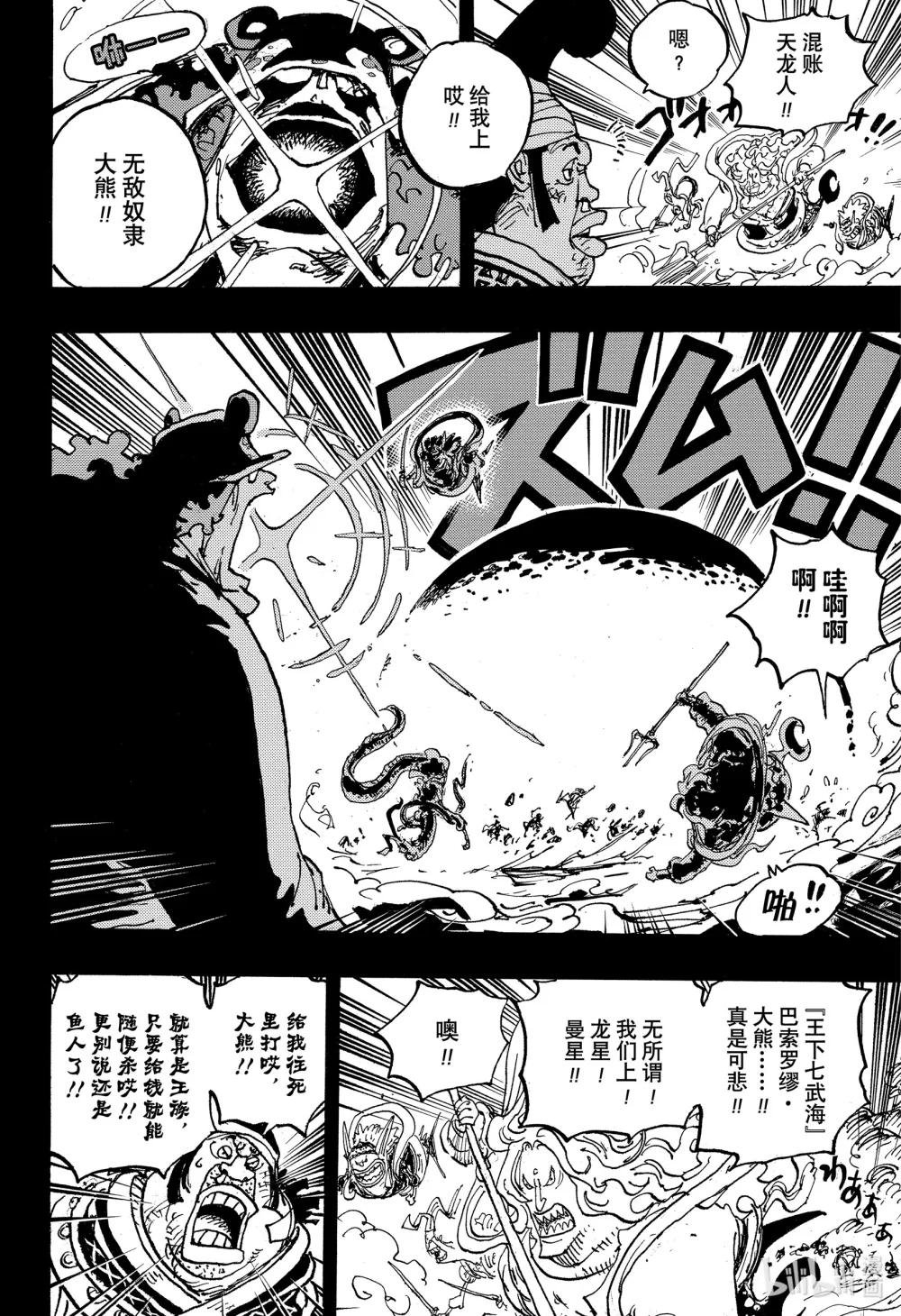 1084 天龙人杀人未遂事件