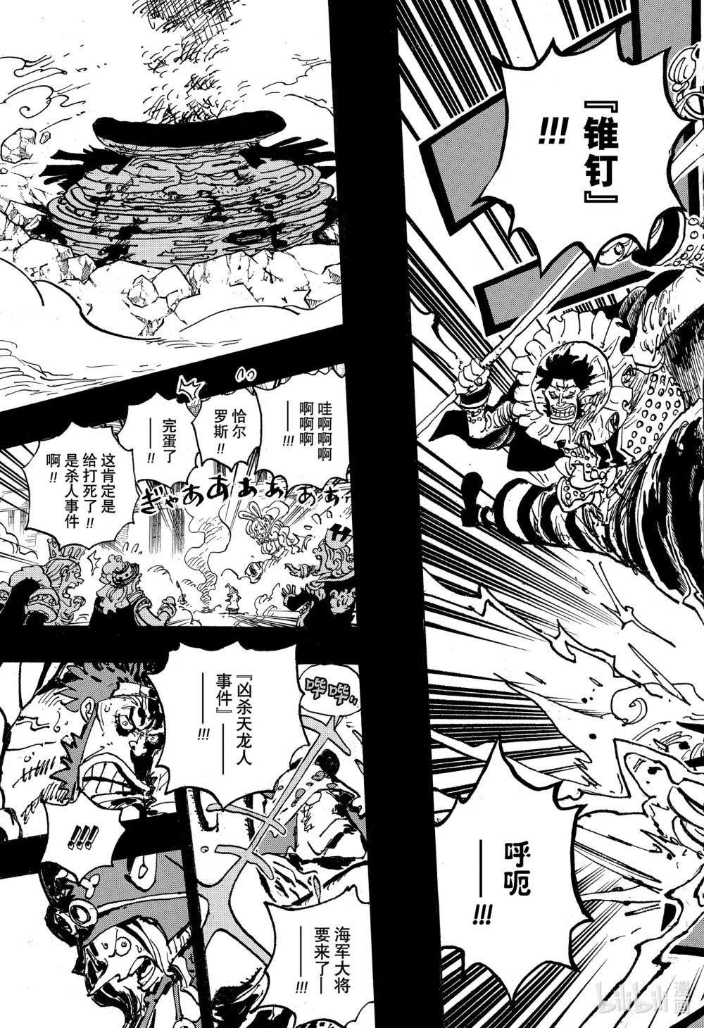 1084 天龙人杀人未遂事件