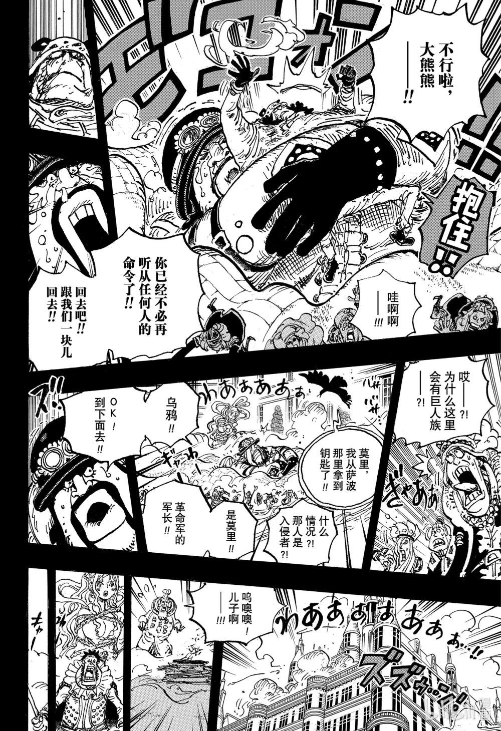 1084 天龙人杀人未遂事件
