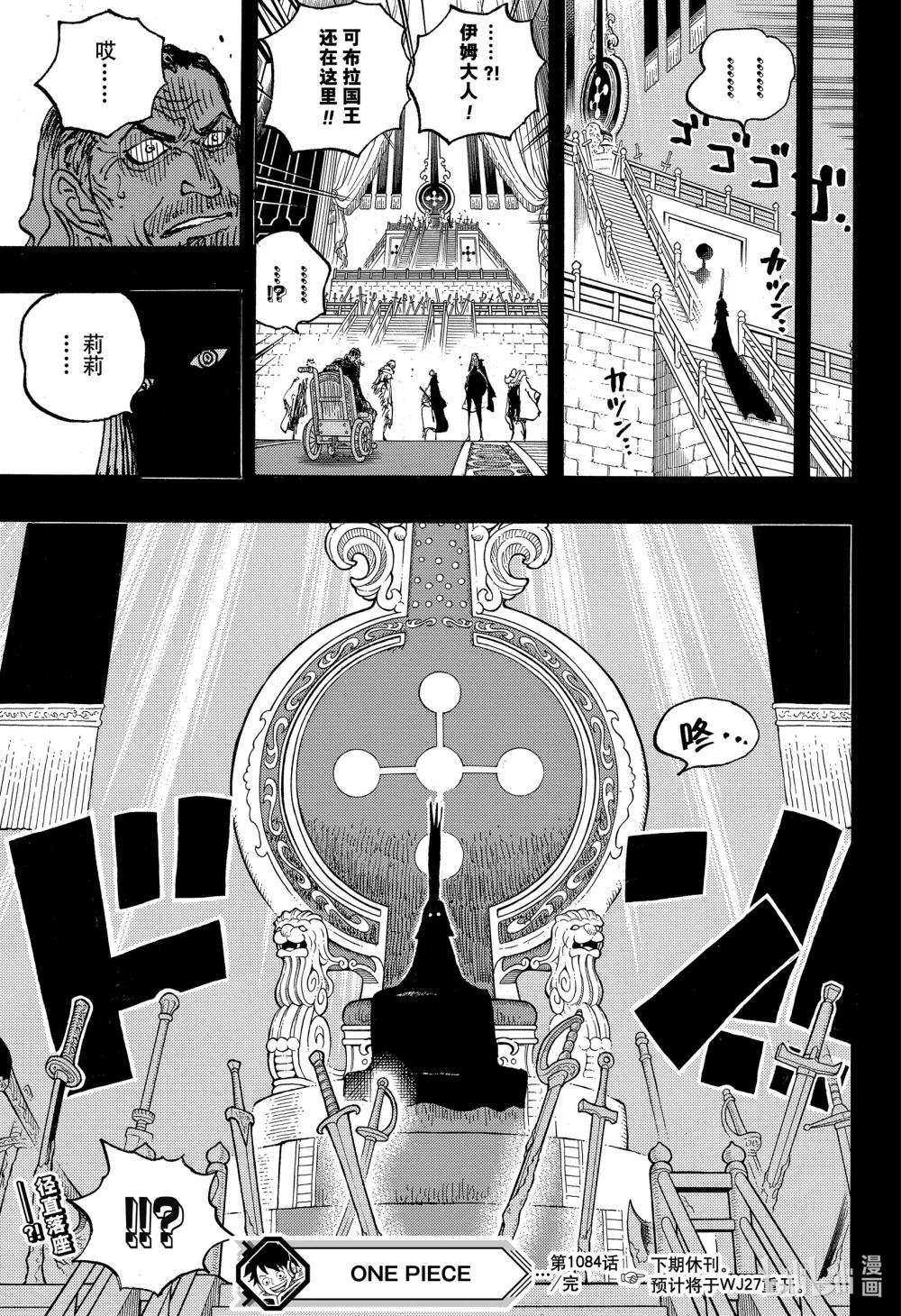 1084 天龙人杀人未遂事件