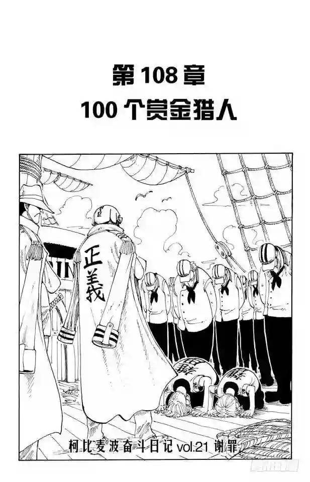 第108话 100个赏金猎人