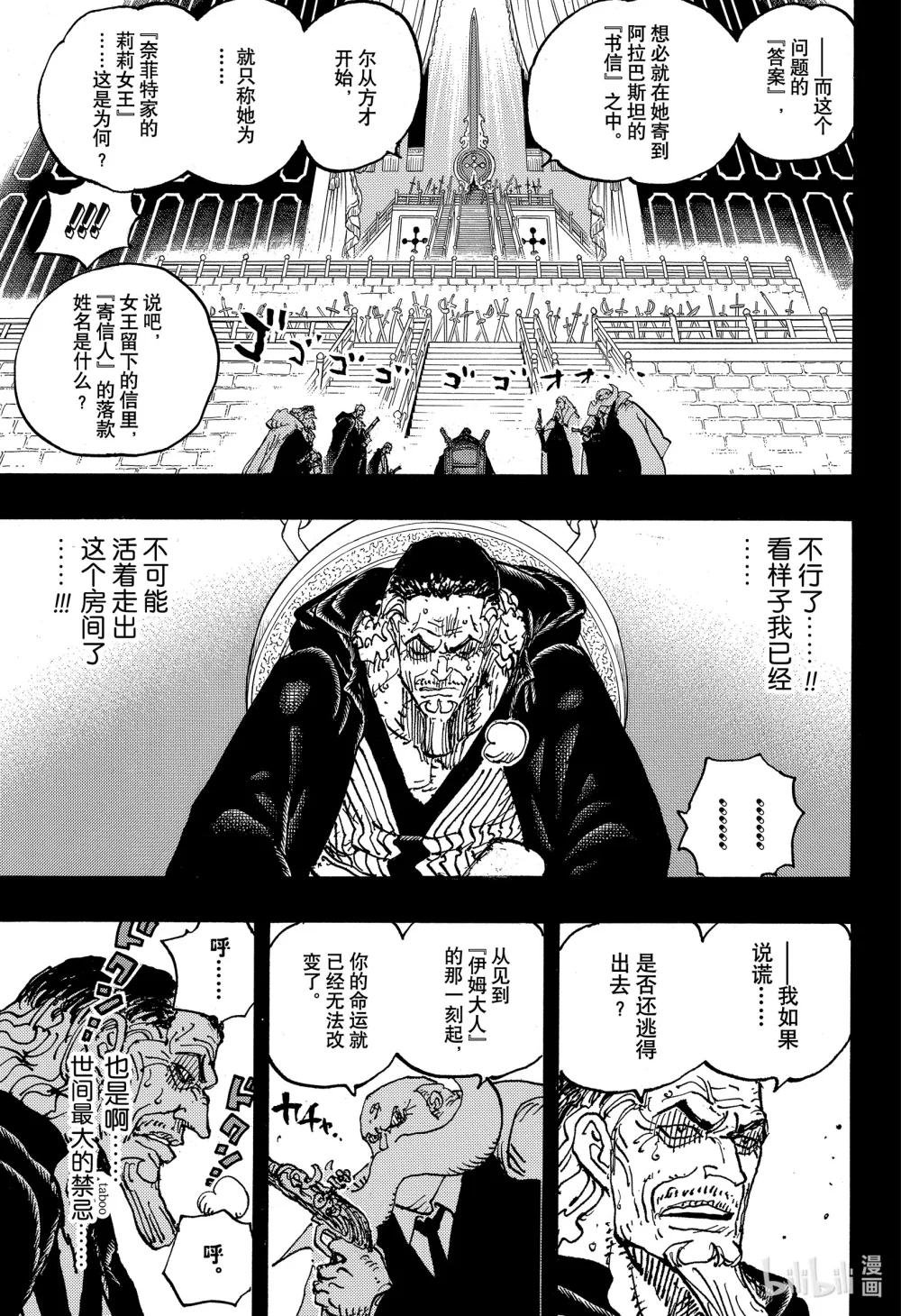 1085 奈菲特·可布拉之死