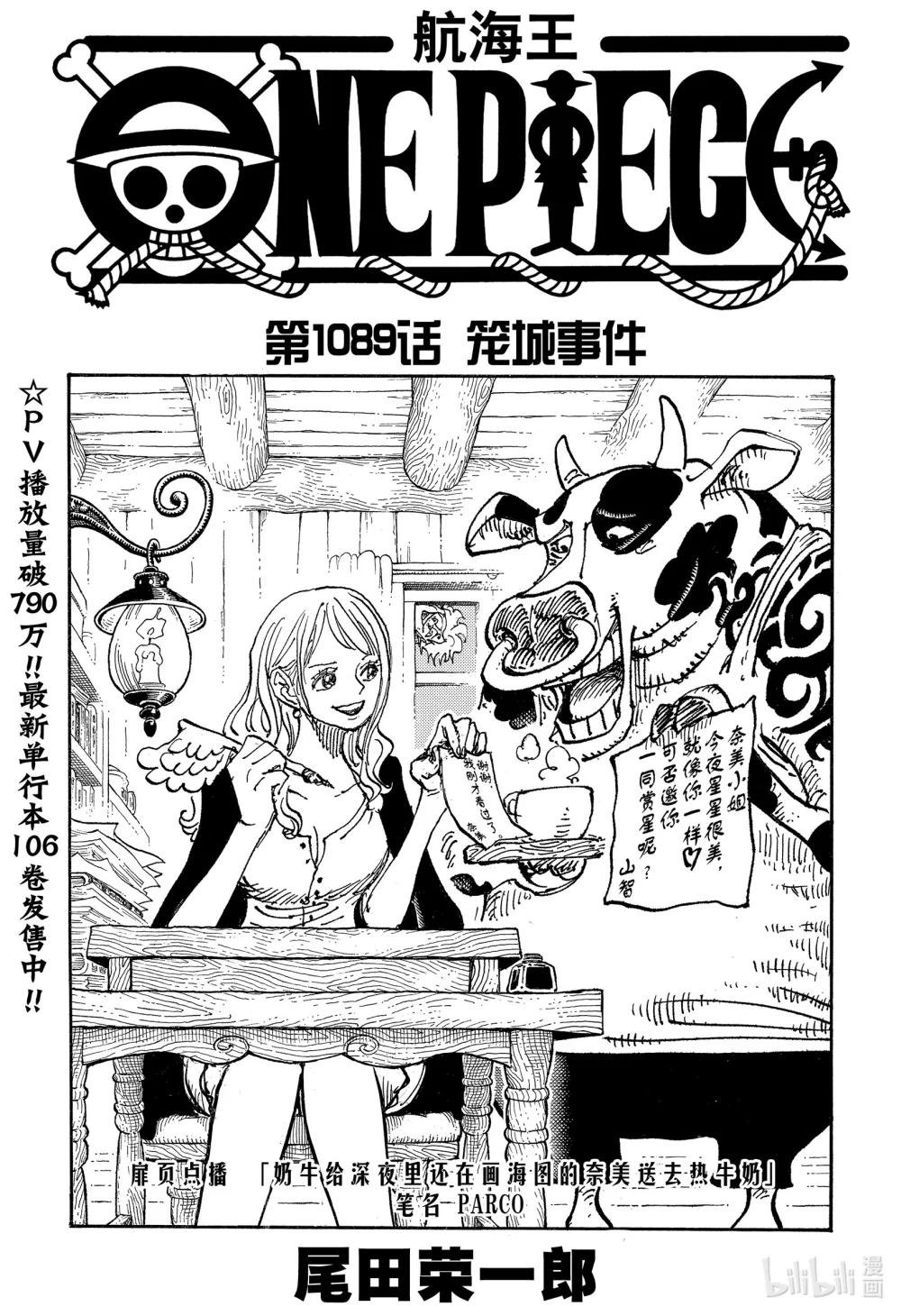 1089 笼城事件