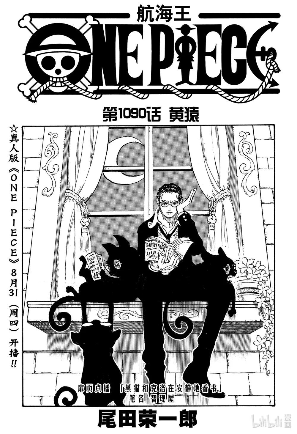 1090 黄猿