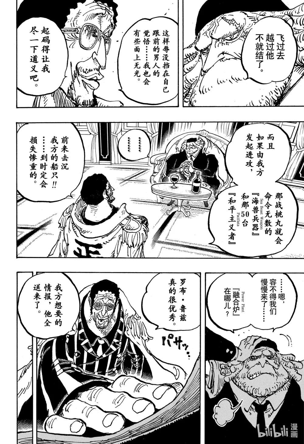 1090 黄猿
