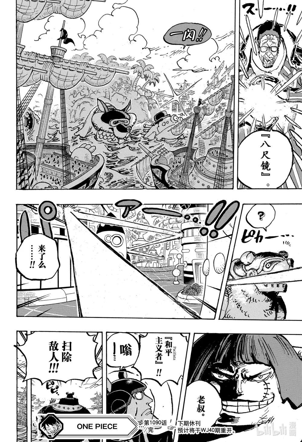 1090 黄猿